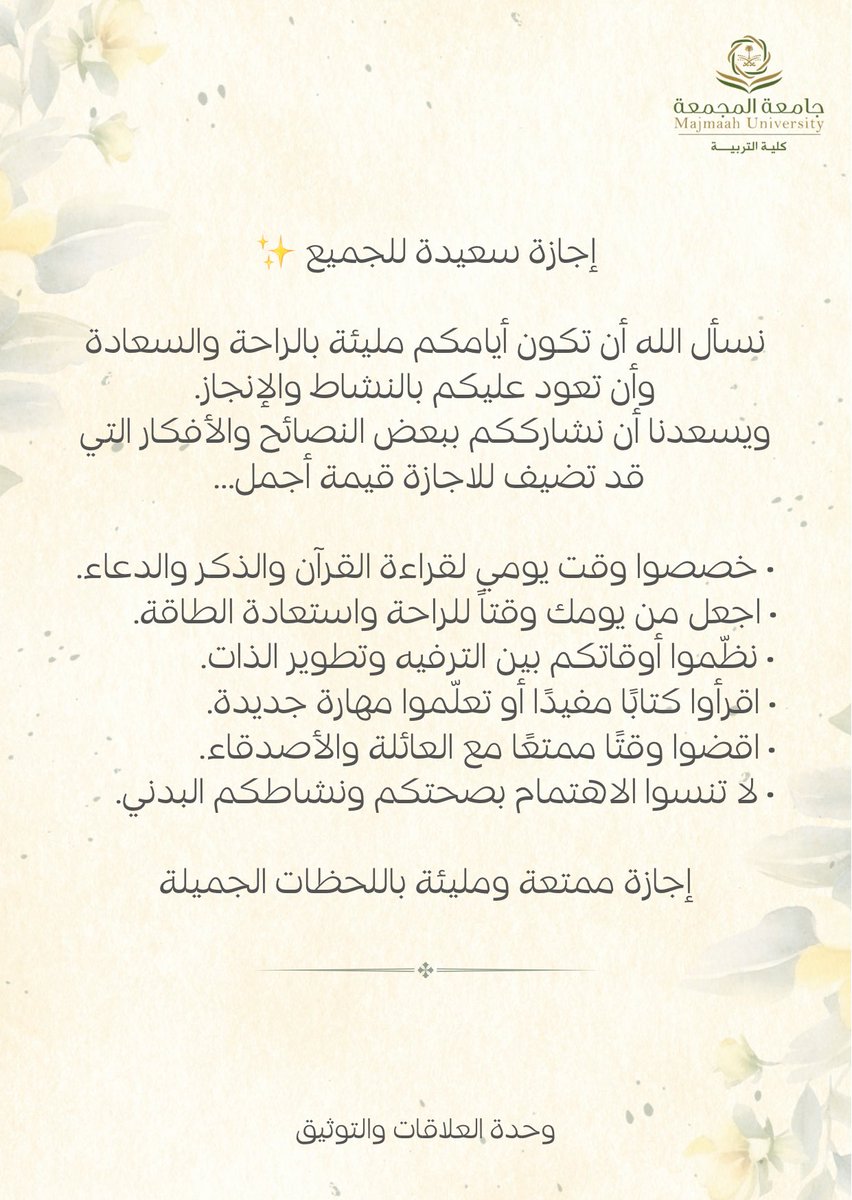 cem_mu's tweet photo. اجــــــازة ســـعــيــدة
#جامعة_المجمعة
#كلية_التربية https://t.co/9v9fq8GPg2