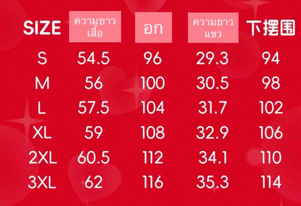 dustyypre's tweet photo. Size หน่วยเป็น cm นะค้าบบบ https://t.co/WsImw8dnpY