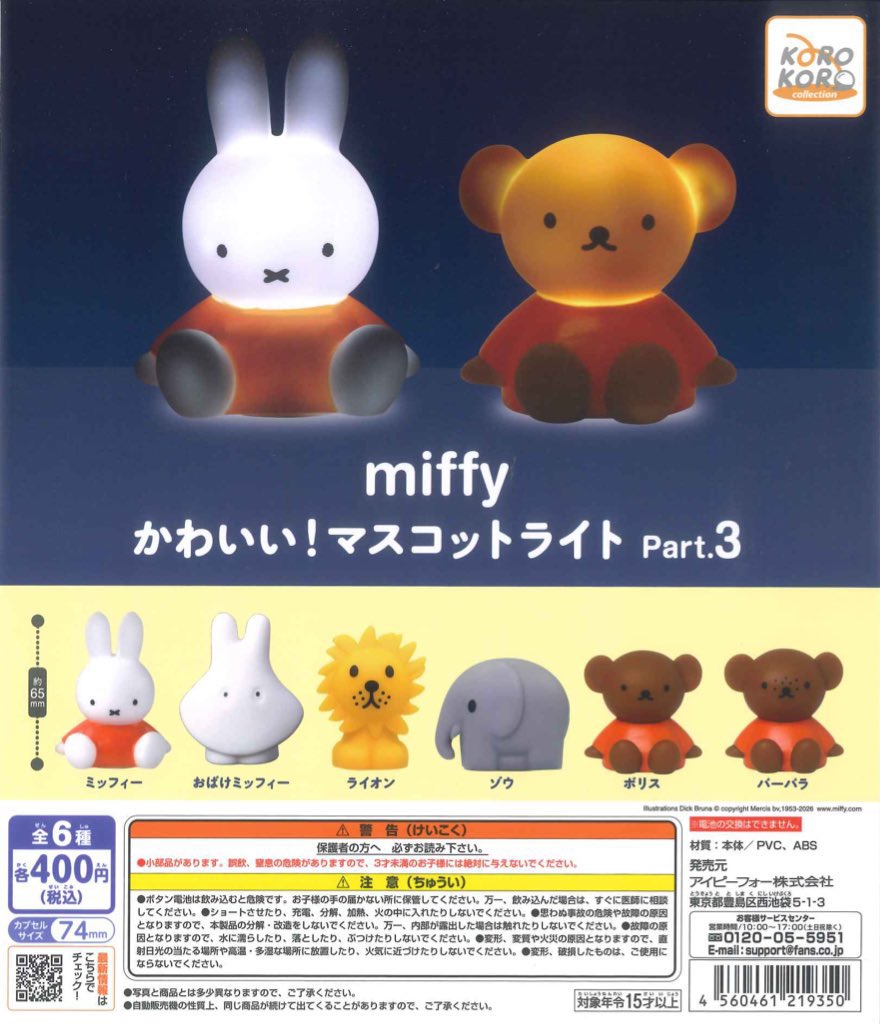 sumopyonmi's tweet photo. 【交換】

譲▶︎miffy POINT AT！
おかあさん×2、ミッフィー（イエロー）、ミッフィー（オレンジ）

求▶︎miffy かわいい！マスコットライト3
ミッフィー、おばけミッフィー、ライオン、ゾウ

異種交換の為、2:1可能◎
郵送での取引希望です📮
お気軽にお声掛けください🐰 https://t.co/nHFke8JSLU