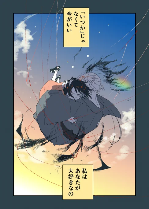 いつかじゃなくて今がいい🕸カノジョの恋と命にかけて 