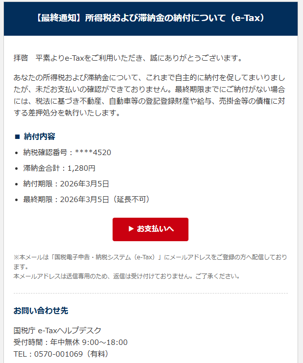 kon_w_283's tweet image. e-Taxを利用しているので、びっくり
詐欺メールです。
昨日メールが届き、納付期限が翌日です。
メールの一番下に「TEL：0570-001069」とあります。電話番号を調べたら「ETC利用照会サービス事務局」のナビダイヤルでした。
皆さん、ご注意ください。
#eTax　#詐欺メール　#詐欺　#迷惑メール