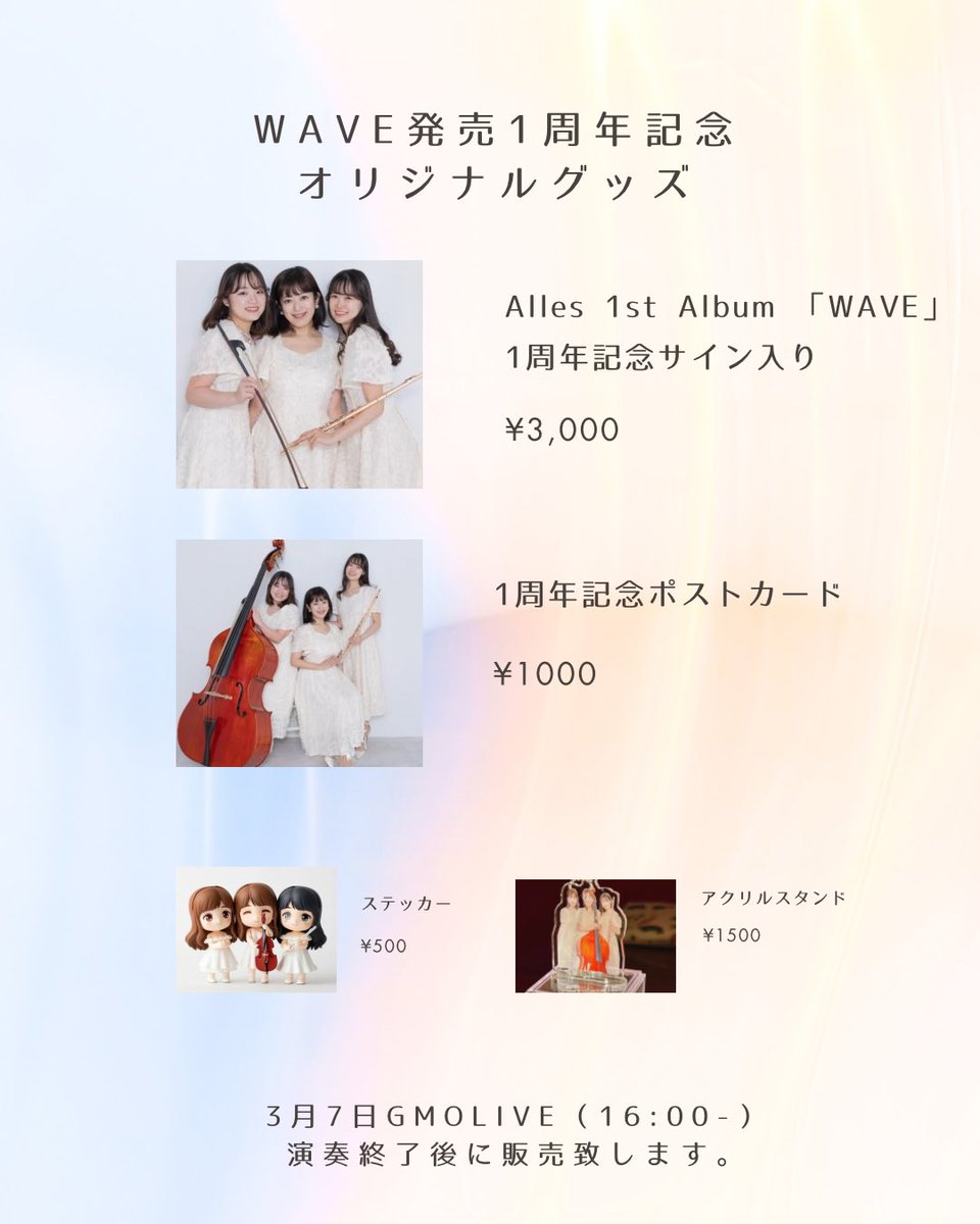 AllesMusic's tweet photo. 🌊WAVE発売1周年🌊

3/7 GMO LIVEにて
1周年記念グッズを発売します✨

ポストカードなど
数量限定でご用意しました🫶

ライブとあわせて
ぜひチェックしていただけたら嬉しいです☺️

┈┈┈┈┈┈┈┈┈┈
3月7日16:00~
📍用賀駅直結GMOインターネットTOWER B1 タワーホール
┈��┈┈┈┈┈┈┈┈ https://t.co/1SSbZjFTNV