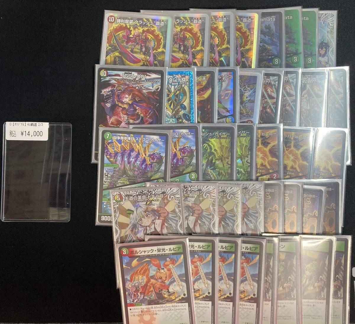 赤青マジック¥16900 リースボルシャック¥13000 4cガイアッシュ覇道