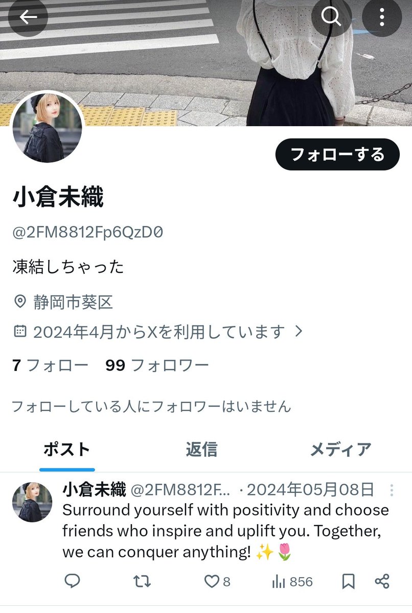 また勝手に写真をプロフ画に使われてました。 このアカウント通報して