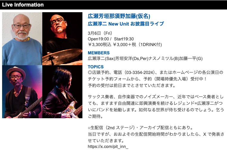 新宿PIT INN (@pit_inn_) / Posts / X