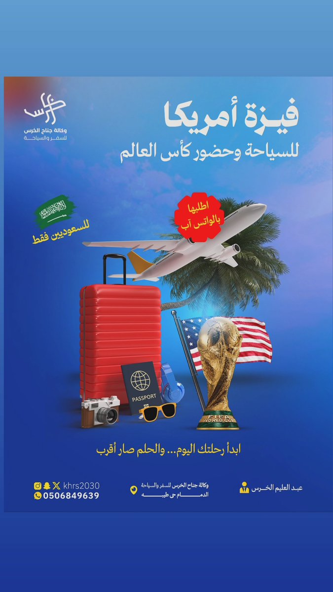 khrs2030's tweet photo. #فيزا #امريكا #سياحه #كأس_العالم #واشنطن #نيويورك #لاس_فيقاس #اورلاندو #كورة_قدم #الهلال #النصر #وكالة_جناح_الخرس_للسفر_والسياحة #الإتحاد #نادي_الشباب #نادي_القادسيه https://t.co/ren67jtrAi