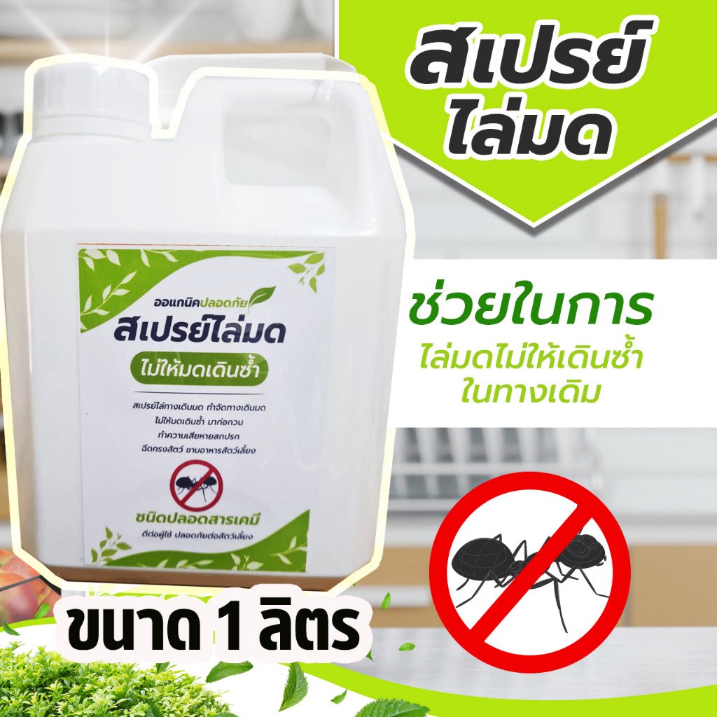 มดบุกกรงน้อง! 🐜 จบปัญหาด้วยสเปรย์ไล่มด AA-1 ขนาด 1 ลิตร ตัวนี้เป็นออร์แกนิก 100% ฉีดกรงสัตว์หรือโต๊ะกินข้าวได้เลย ปลอดภัยต่อเจ้าตัวเล็กที่บ้านแน่นอน ไม่ต้องกลัวสารเคมีตกค้าง คุ้มมากขวดใหญ่เบิ้ม!
📍 พิกัด: s.shopee.co.th/3fyi68clNc
#ไล่มด #ทาสแมว #ทาสหมา #ของดีบอกต่อ