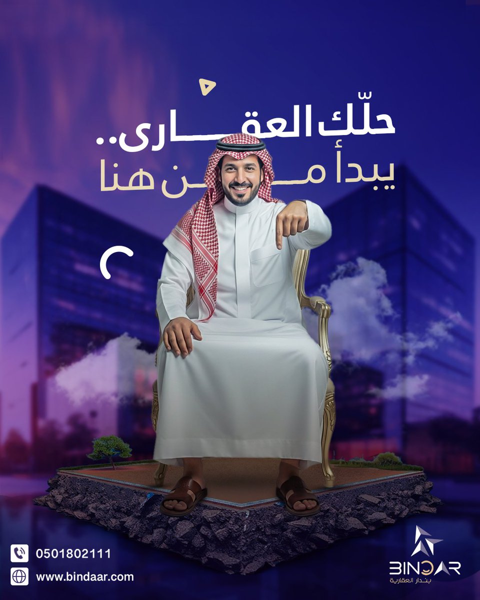 Bindar_RE's tweet photo. نوفر العقارات المناسبة لك،
ونخدمك في التمويل العقاري والبناء الذاتي،
ونقدم حلول لإعادة التمويل والرهن والدفعة الأولى.
وعند البيع أو التأجير، نتولى التسويق العقاري وإدارة الأملاك بكل احترافية https://t.co/JLmoRb4YzL