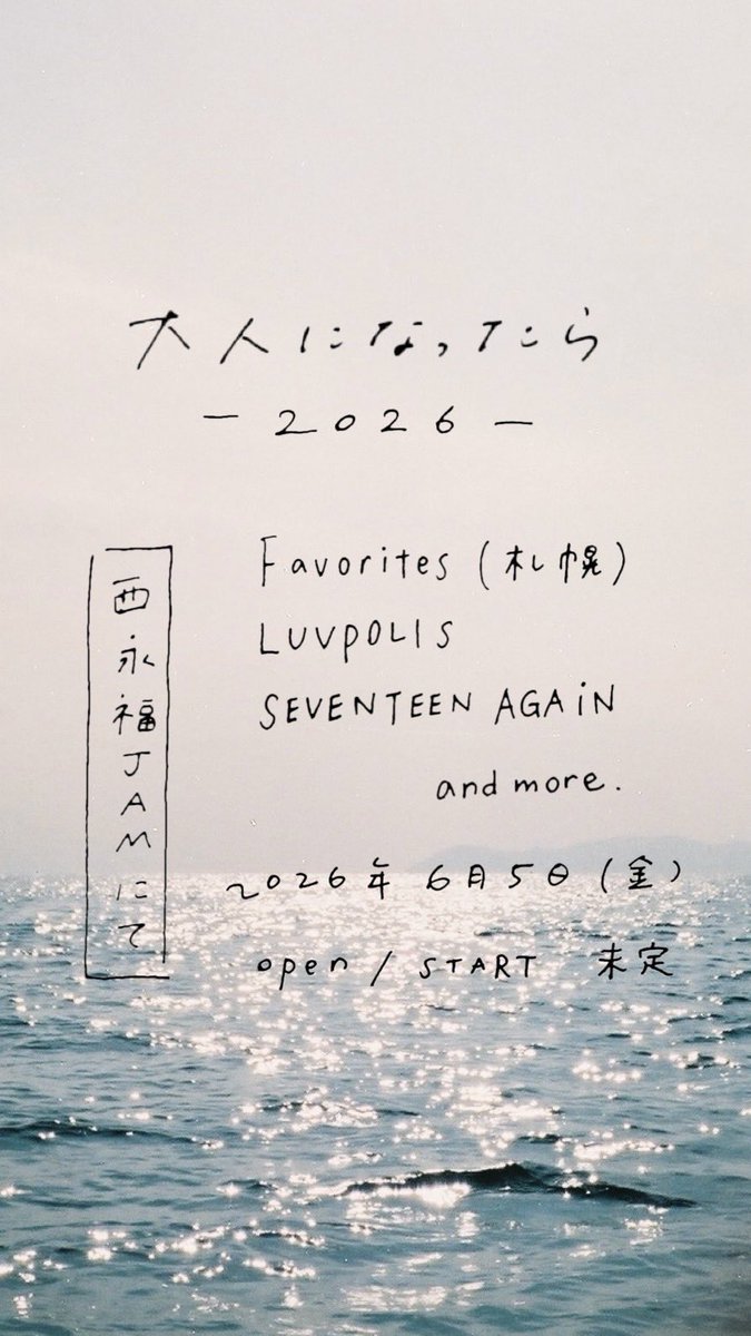 ∴ NEW GIG∴

2026.06.05 【SAT】
西永福JAM
OPEN/START To Be Announced(夜公演)

ACT :

Favorites
LUVPOLIS
SEVENTEEN AGAiN