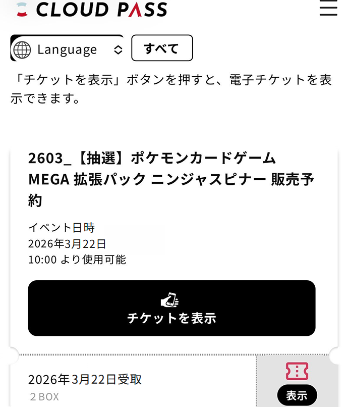 ポケカラウンジ ポケカ抽選結果配信📩】 拡張パック ✓ニンジャ
