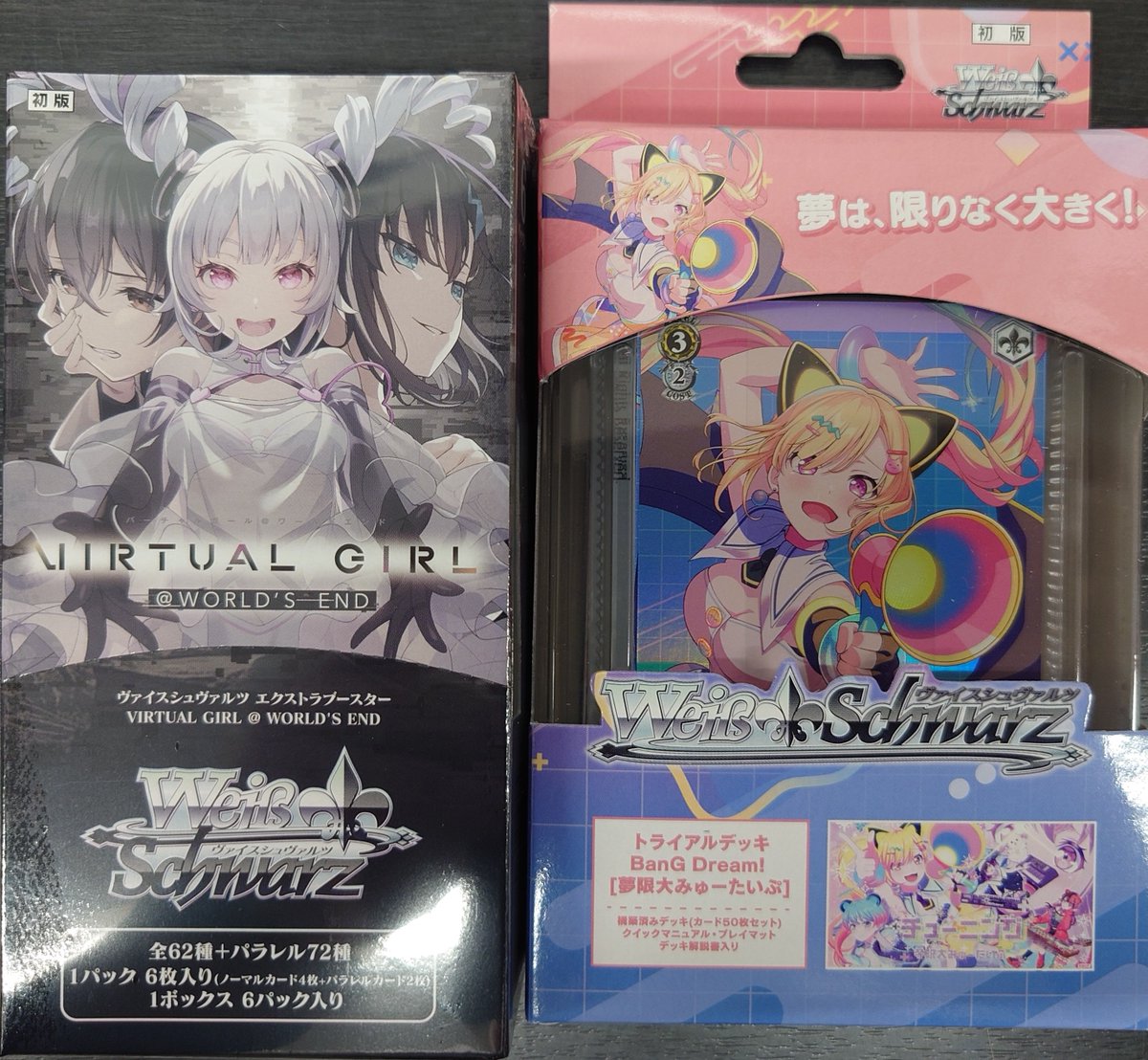 🎊本日発売🎊 #ヴァイスシュヴァルツ エクストラブースター『VIRTUAL