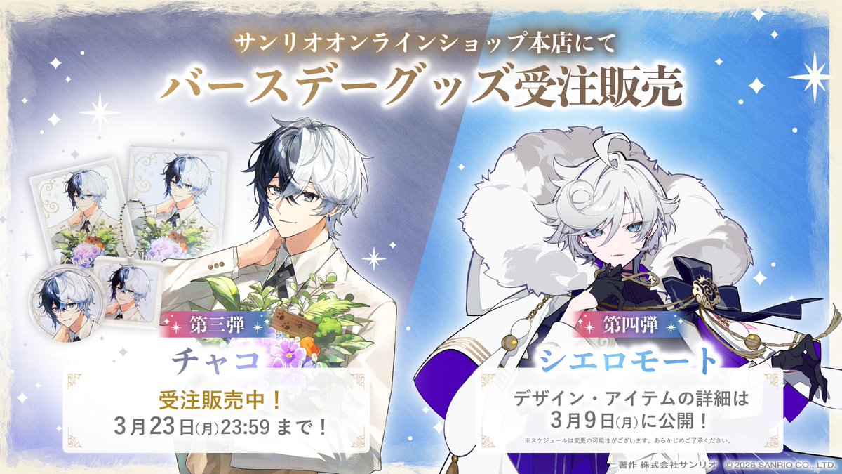 フラガリアメモリーズ グッズinfo【サンリオ公式】 (@fragaria_merch