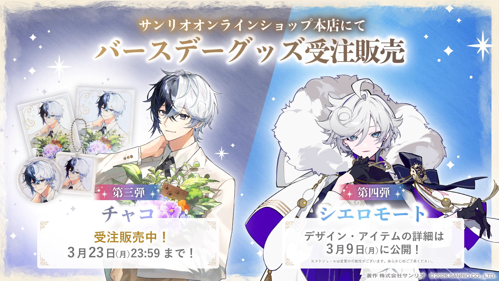 フラガリアメモリーズ グッズinfo【サンリオ公式】 on X: 