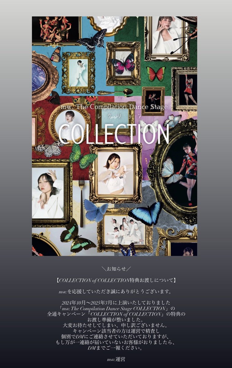 mw_aet's tweet photo. ＼mw.よりお知らせ／

2024年10月〜2025年3月に上演いたしておりました
「mw. The Compilation Dance Stage COLLECTION」の
全通キャンペーン「COLLECTION of COLLECTION」の特典の
お渡し準備が整いました。
大変お待たせしてしまい、申し訳ございません。 https://t.co/cwb4ej3Vk3