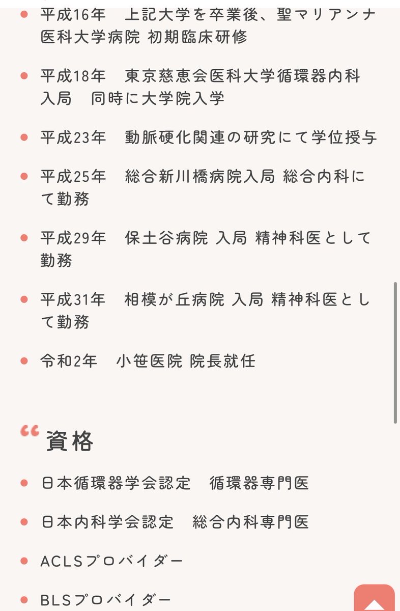 iyaitaxky's tweet photo. 治す精神科治療している先生に質問です！

先生のところは6月以降どうするのですか？

経歴13年なので、六月以降は『精神科専門医の4割引き』で『治らないと言われる精神疾患を会話で治す』理論の外来を受診できるんですよね！

https://t.co/JRoq0YUIkx https://t.co/Is40wymjgg