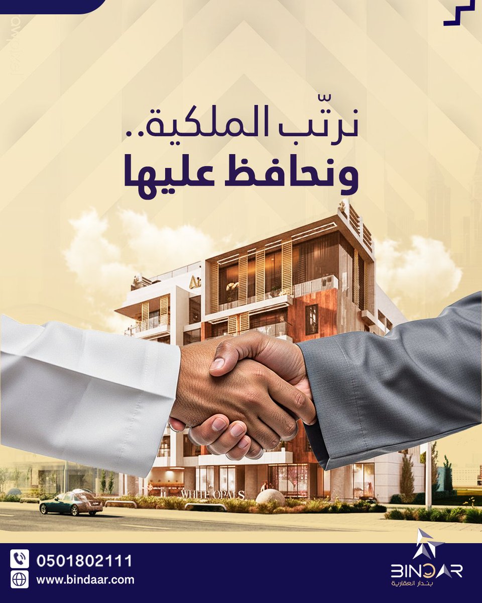 Bindar_RE's tweet photo. وساطة عقارية مبنية على الثقة،
و��دارة أملاك تحافظ على قيمة استثمارك على المدى الطويل. https://t.co/EtzK8lR9A7