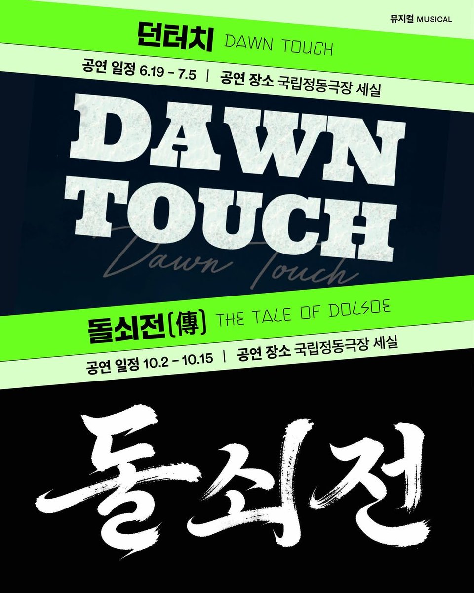 뮤지컬 던터치 (Dawn Touch) tweet media