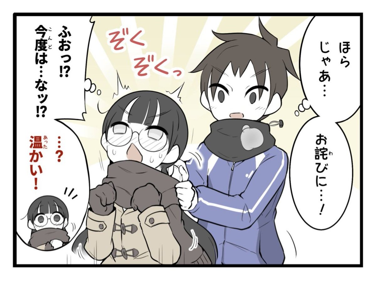 あったかいのを入れてもらう 