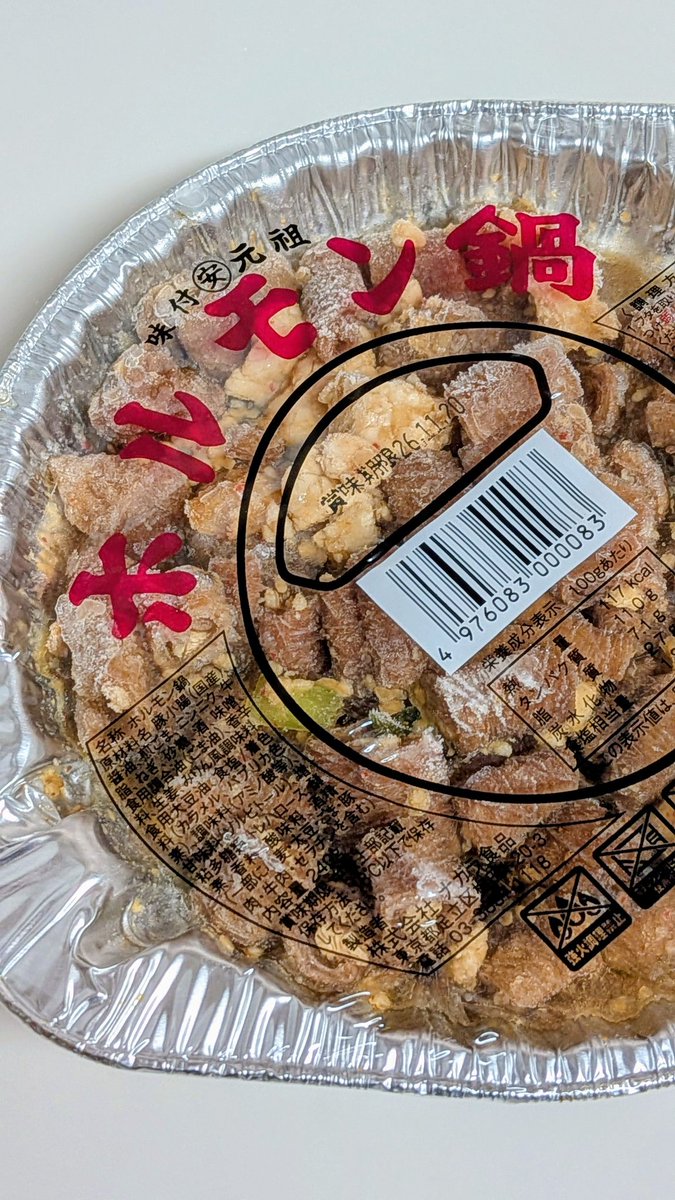 最近見つけるたびに購入してる
豆腐入れてぐつぐつして
ビールと最高

#ローホル