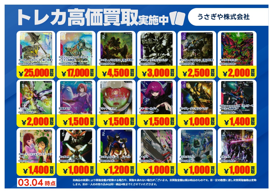 🔥高価買取更新②🔥 #ガンダムカードゲーム #デュアルインパクト 超
