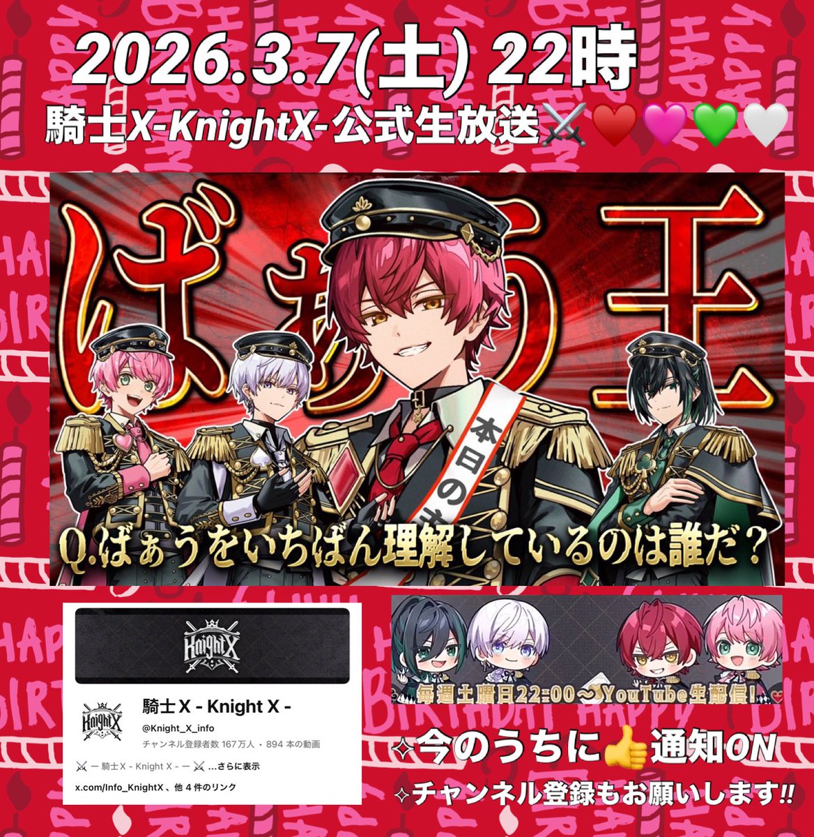 騎士X-KnightX-公式生放送 2026.3.7(土)22時𝐬𝐭𝐚𝐫𝐭 【ばぁう王】ば