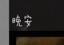 Okcd_aktf's tweet photo. Omg! 🦁YBO also posted wanan 晚安 (Good night) and moon!🌛

THE WAY YIZHAN SENDING E/O "GOOD NIGHT + MOON" WHEN THEY'RE ABROAD! 😭😭😭

🐰XZ's 🎶: "Thank you for sending me goodnight..." https://t.co/gfGLz8GeA4