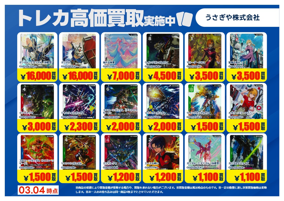 ⚓高価買取更新③⚓ #ガンダムカードゲーム #ニュータイプライジング