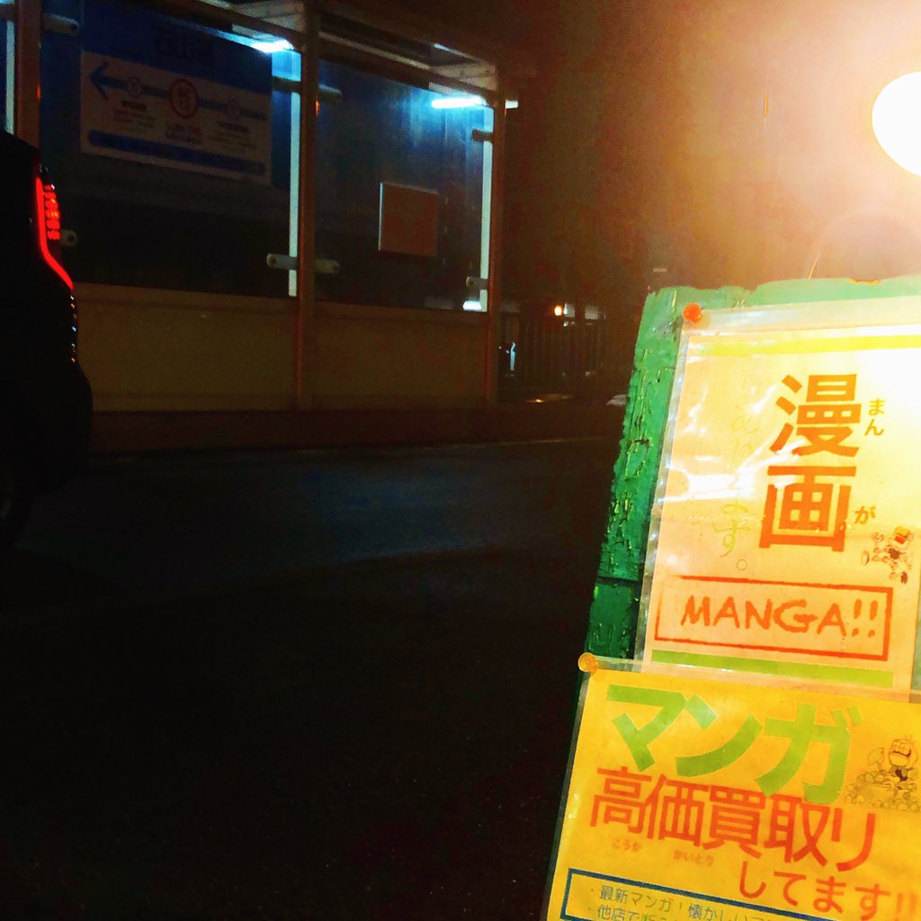 漫画林 (札幌マンガ古本屋)の 本日の営業は終了しております。 明日も 