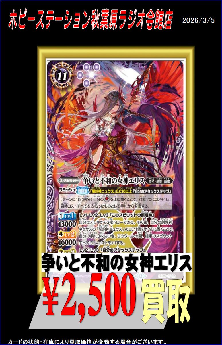 バトスピ買取② ニュクス！！！！ 争いと不和の女神エリス 2500/30000