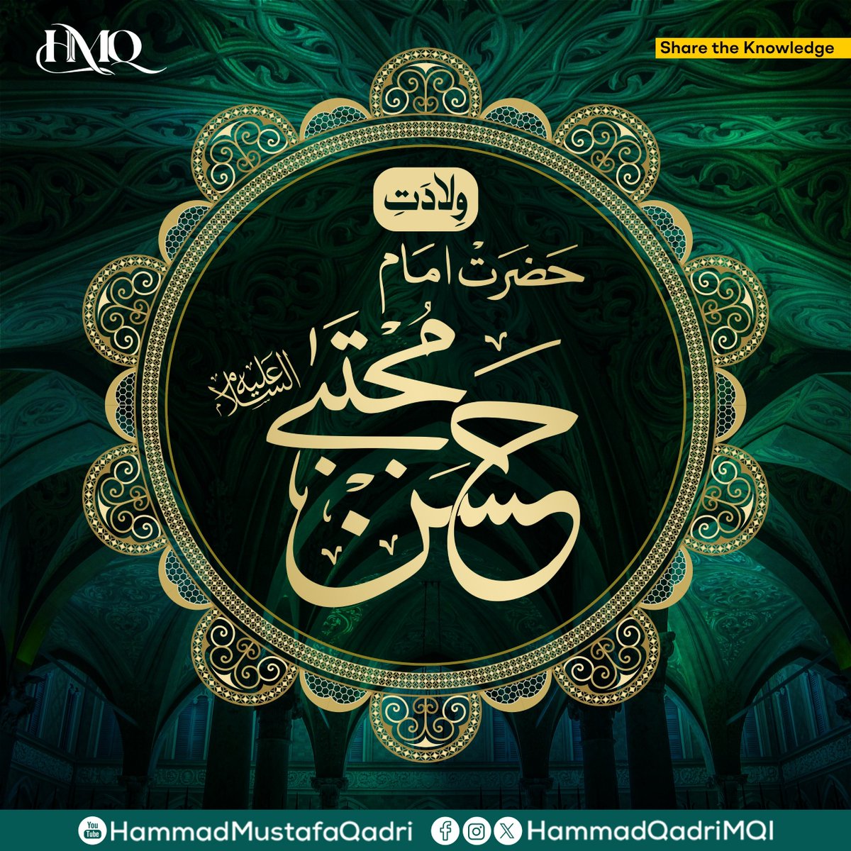 HammadQadriMQI's tweet photo. سیّدنا امام حسن مجتبٰی علیہ السلام کی ولادت پر حضور نبی اکرم ﷺ بے حد خوش ہوئے، خود آپؑ کا نام "حسن" رکھا، عقیقہ فرمایا۔

حضرت علی کَرَّمَ اللہُ وَجہَہُ الْکریم روایت کرتے ہیں: جس شخص کی یہ خواہش ہو کہ وہ لوگوں میں ایسی ہستی کو دیکھے جو گردن سے چہرے تک حضور نبی اکرم ﷺ کی سب سے کامل شبیہ ہو تو وہ حسن بن علی کو دیکھ لے اور جس شخص کی یہ خواہش ہو کہ وہ لوگوں میں ایسی ہستی کو دیکھے جو گردن سے ٹخنے تک رنگت اور صورت دونوں میں حضور نبی اکرم ﷺ کی سب سے کامل شبیہ ہو تو وہ حسین بن علی کو دیکھ لے۔

آپ علیہ السلام سردارِ امت اور جنتی نوجوانوں کے سردار ہیں۔

#ShaykhHammadMustafa #HMQ #ShaykhHammadQadri #imamhassan #prophetgrandson
