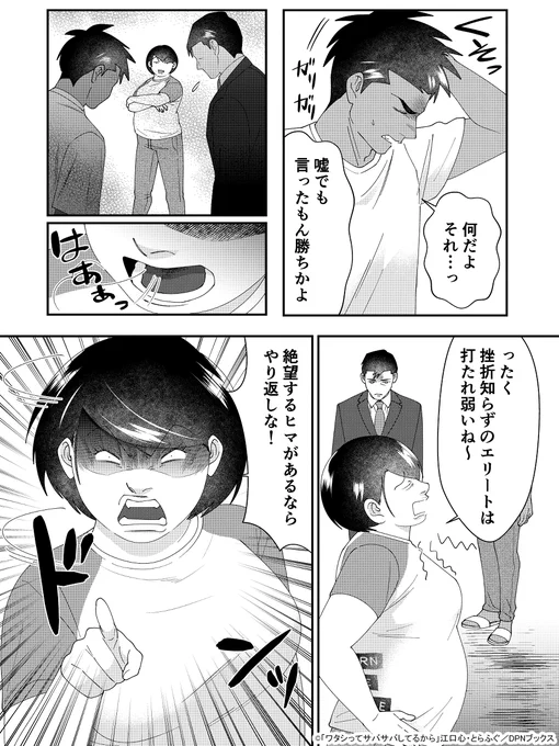 【定期】絶望するヒマがあるなら やり返しな! 