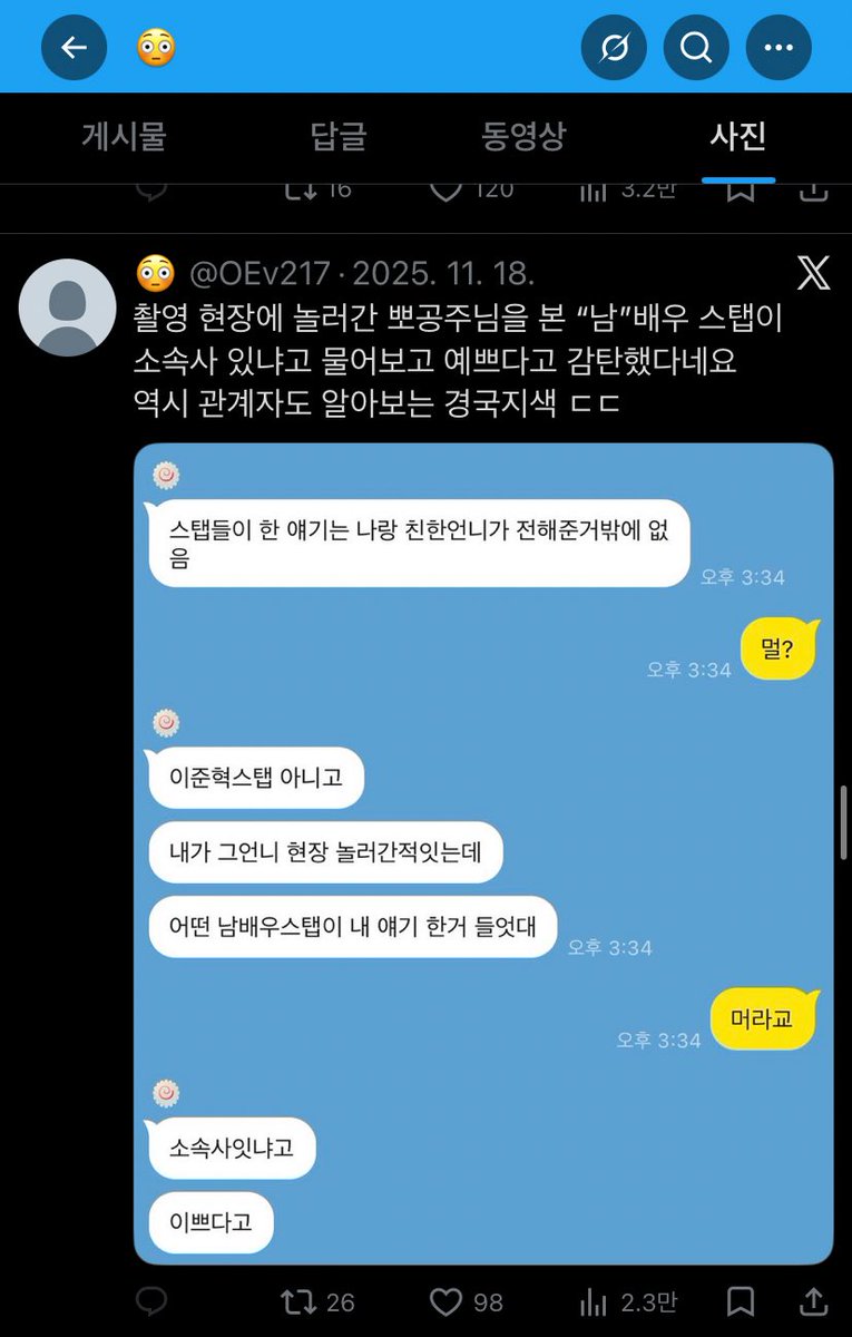 EIp4MdsrXg69083's tweet photo. 뽀공주?엿나 걔 아님? 그 유사쓰는데 허언증잇고 남배우가 자기좋아한다고착각하는애
아님말고 ㅋㅋ https://t.co/s4g9tejaTw