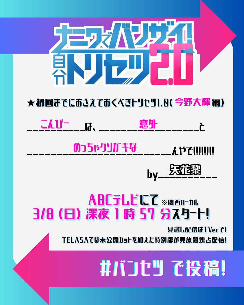 ナニワでバンザイ！自分トリセツ2.0【公式】 tweet media