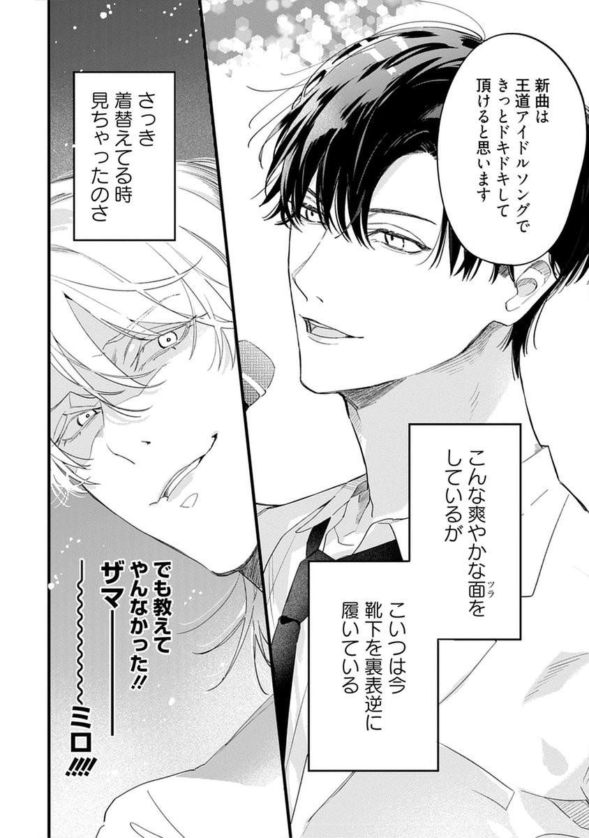 爽やかアイドルがグループ内男子に執着する理由
(2/10) 