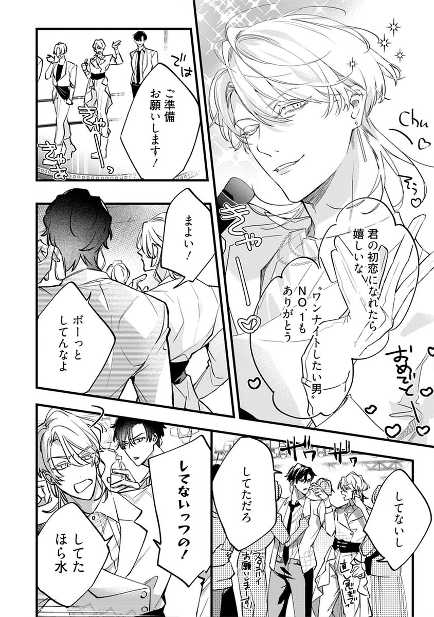 爽やかアイドルがグループ内男子に執着する理由
(2/10) 