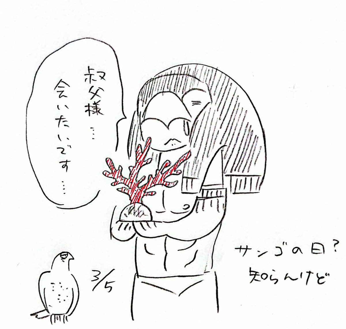 #1日1絵ネ
恋しすぎて赤いもの全部叔父様と認識するやつ