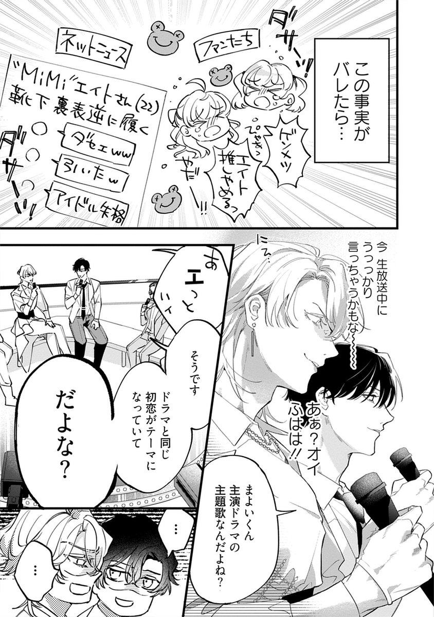 爽やかアイドルがグループ内男子に執着する理由
(2/10) 