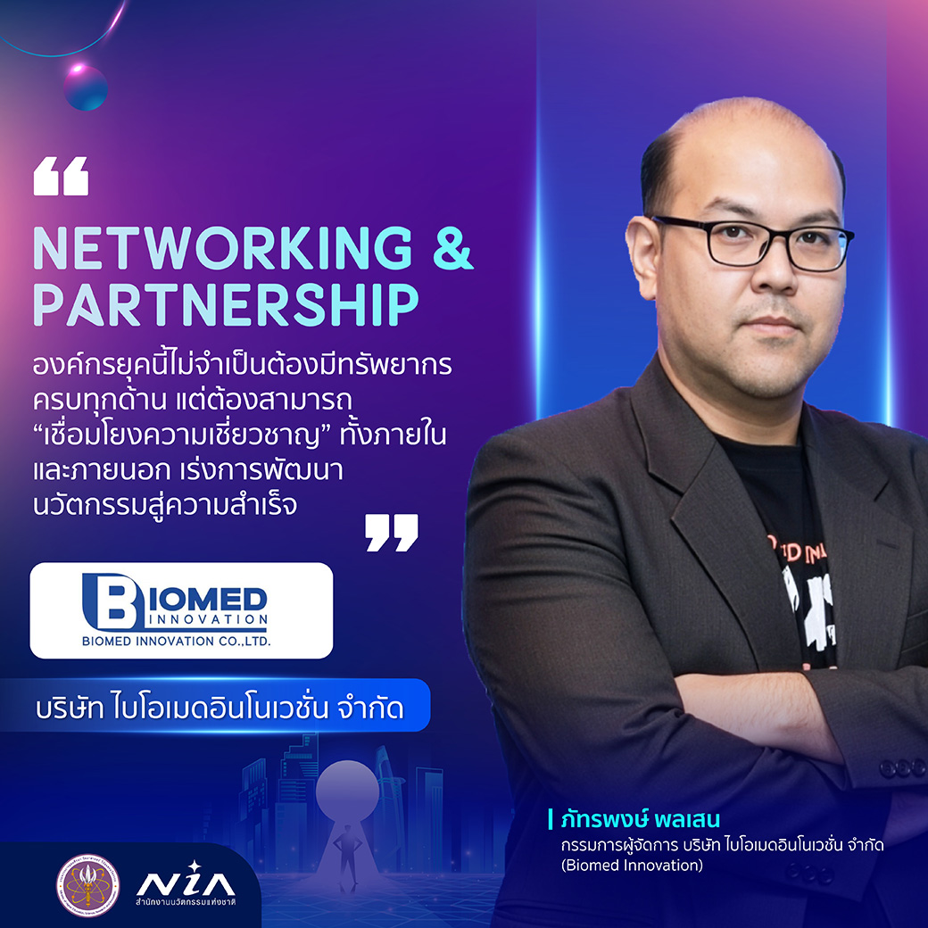 ภูมิทัศน์ทางเศรษฐกิจที่เปลี่ยนแปลงอย่างรวดเร็ว ผลักดันให้เทคโนโลยีและนวัตกรรม กลายเป็นตัวแปรสำคัญที่กำหนดขีดความสามารถในการแข่งขันของประเทศ   

โดยเฉพาะในกลุ่ม SME ที่ต้องปรับตัวจากรูปแบบธุรกิจดั้งเดิม สู่การเป็น ‘Smart SMEs’ ด้วยระบบการบริหารจัดการที่ได้มาตรฐาน