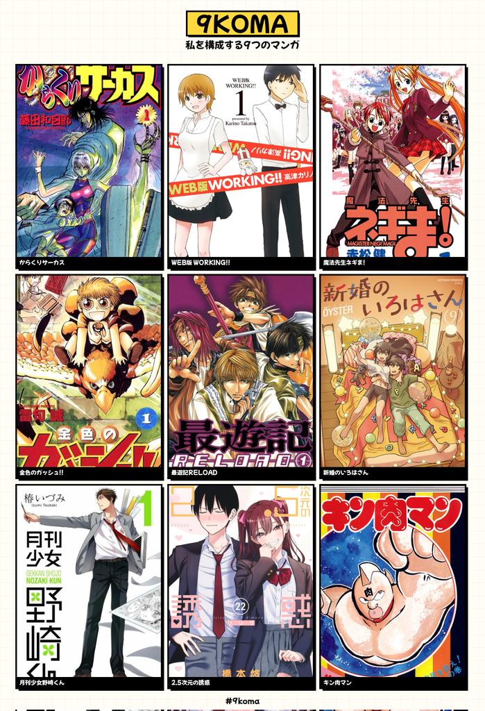 aniganashi's tweet photo. 私を構成する9つのマンガ #9koma https://t.co/N3O7BtcByA https://t.co/BV2eWmBLvs