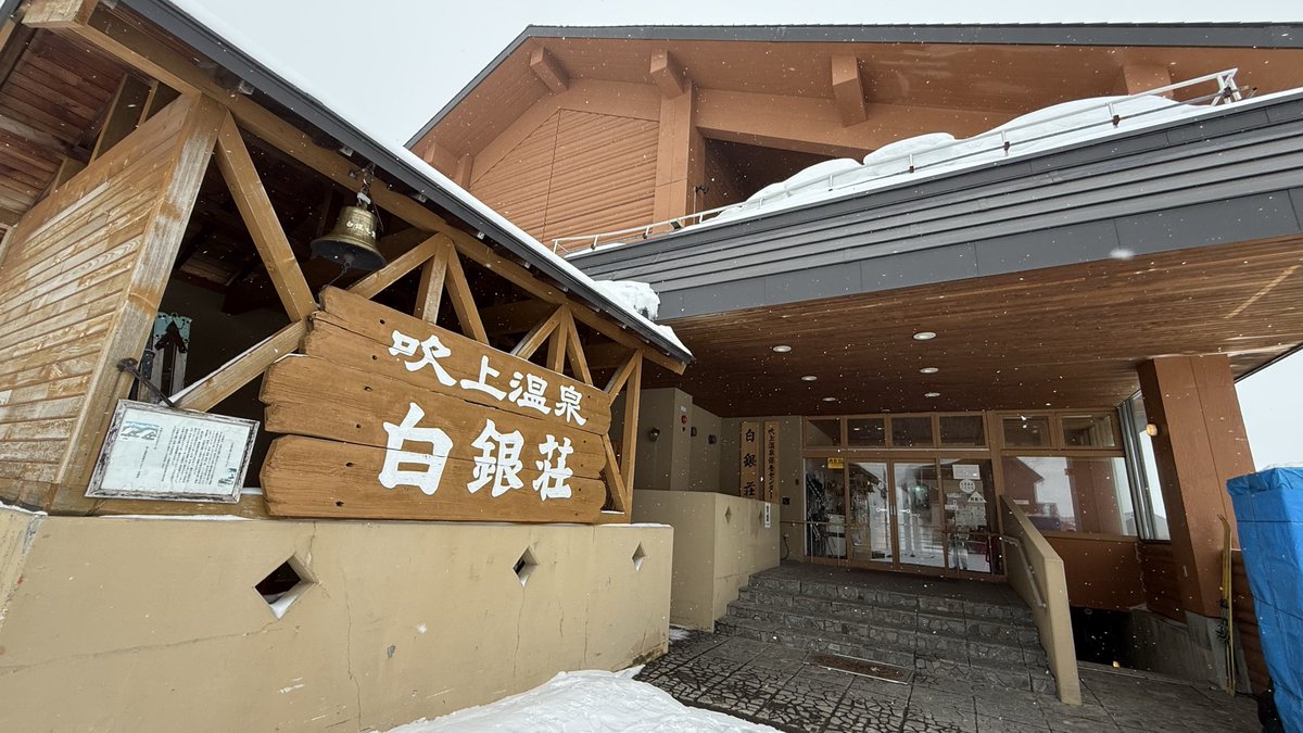 gadesa863's tweet photo. 白銀荘！ https://t.co/aC968gEhXG