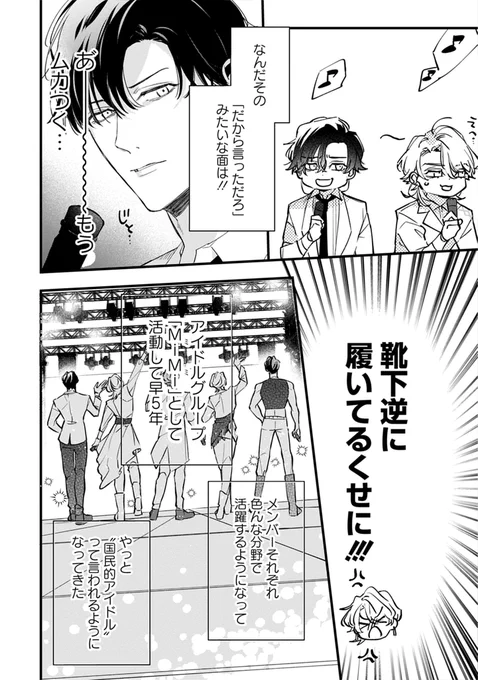 爽やかアイドルがグループ内男子に執着する理由
(3/10) 