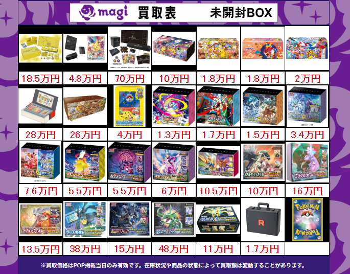 買取告知】 3/6(金)のポケカ買取表です ✨未開封BOX買取表✨ 1枚からの