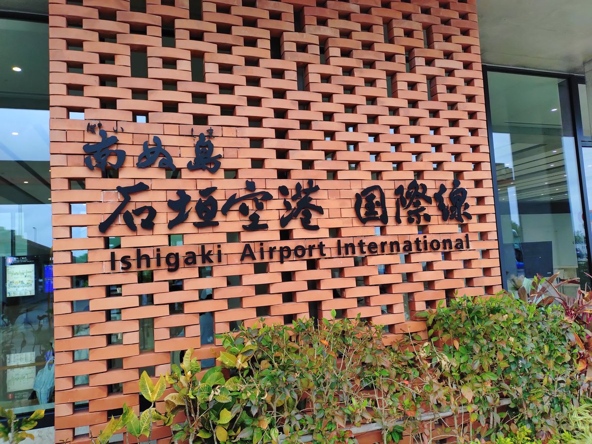yoshib_'s tweet photo. 南の島は時間がゆっくり流れてて心穏やかに過ごせる癒しの場所🏝️
もう帰りたくない！帰らないかも？

#沖縄 #石垣島 #南ぬ島石垣空港 #移住の地を求めて #心を癒す旅 https://t.co/9TrYIdWoIq