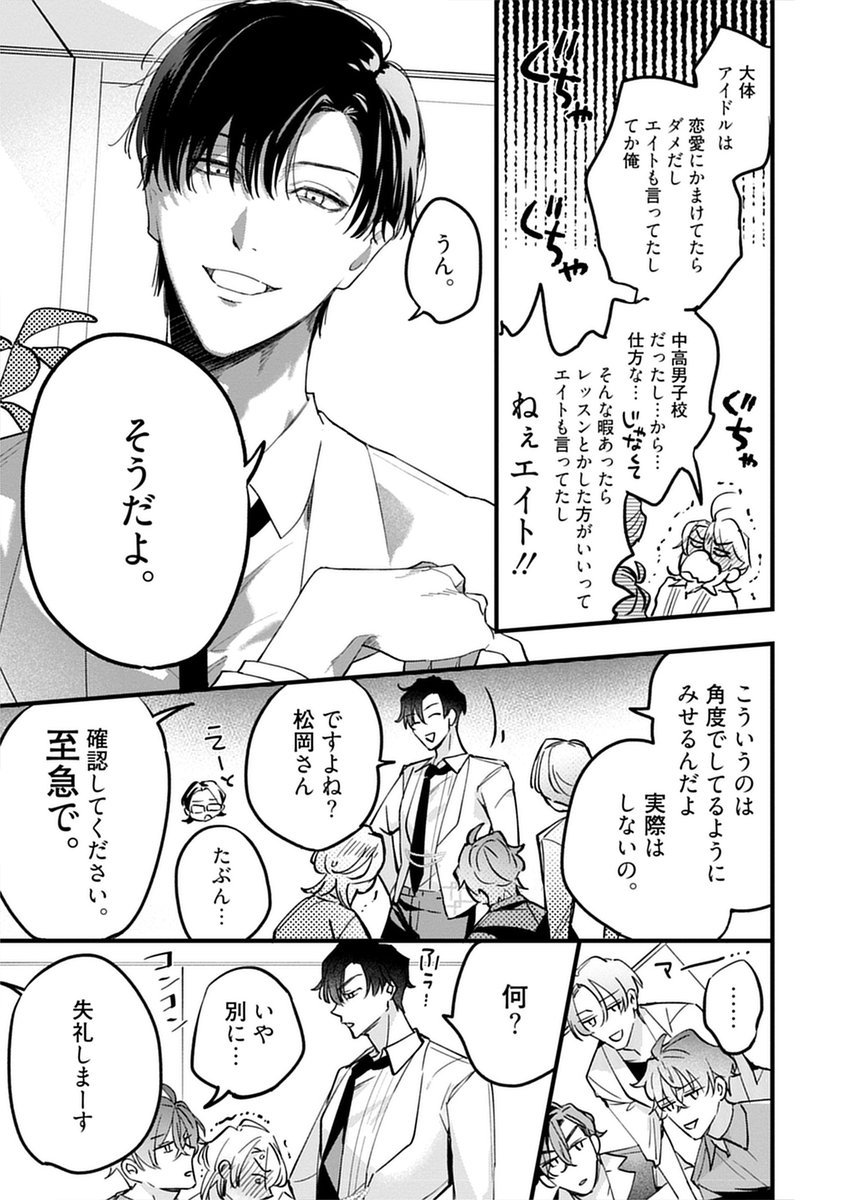 爽やかアイドルがグループ内男子に執着する理由
(4/10) 