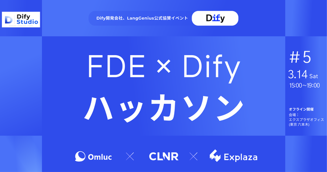 omluc_ai's tweet photo. FDE x Difyにフォーカスしたハッカソンやります！
すごく実務に寄せた実践的なノウハウを学べるとともに、LangGeniusの最前線でFDEをされている橋本さん(@ryu_has03) のご講演も聞けるとっても貴重な機会です！！
ぜひご参加ください〜！ https://t.co/HZBZdkzctE