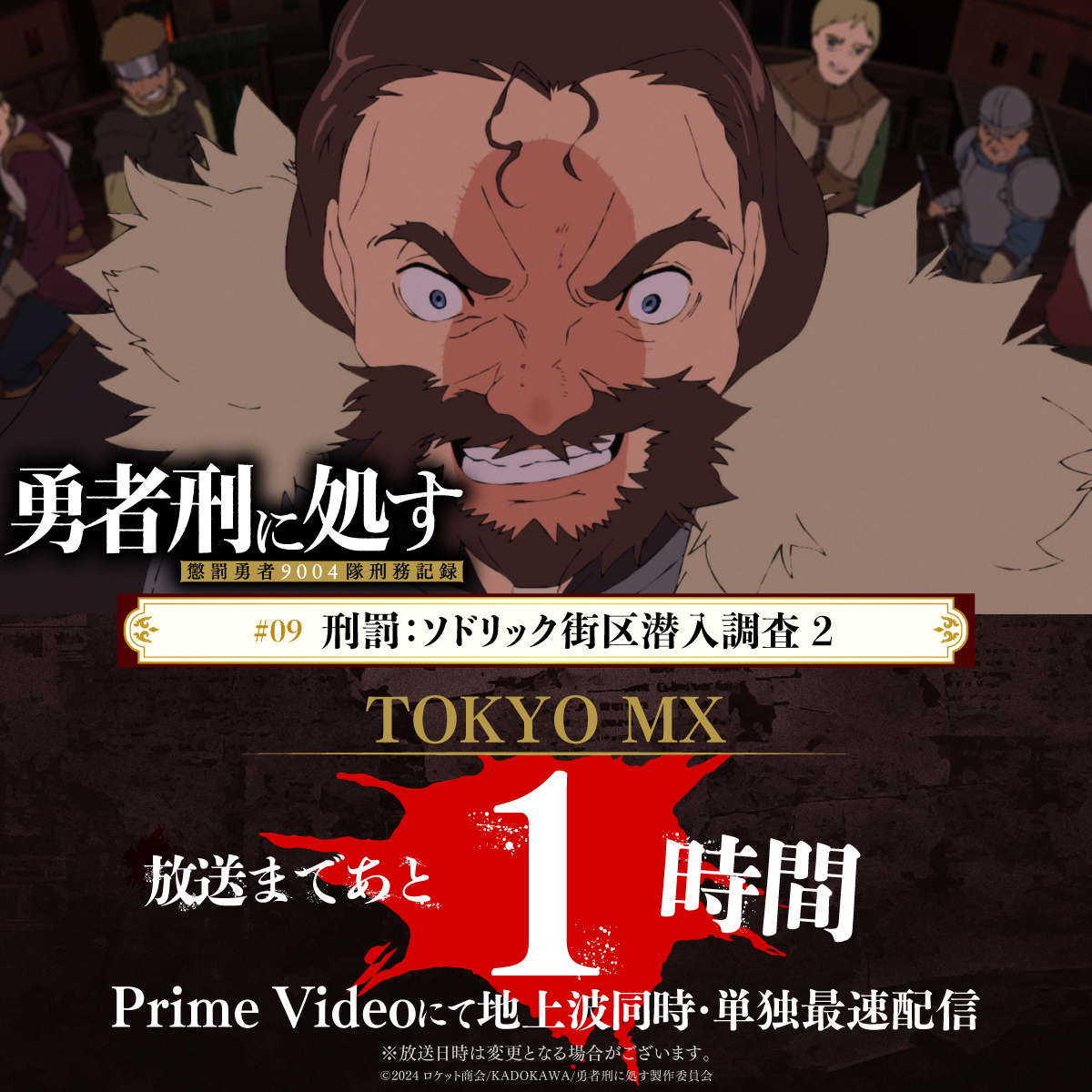 公式】勇者刑に処す 懲罰勇者9004隊刑務記録 (@yushakei_PJ) / Posts / X