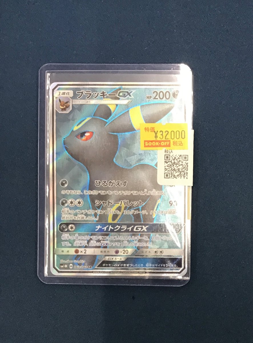 入荷情報】 #ポケカ ブラッキーGXなどブイズ大量に入荷しました🥳 状態