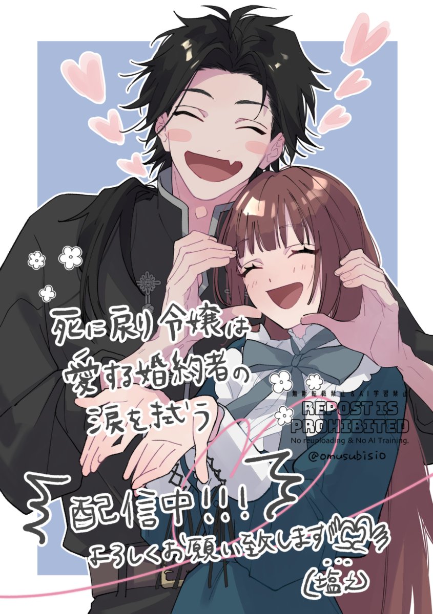 omusubisio's tweet photo. 『死に戻り令嬢は愛する婚約者の涙を拭う』

コミックシーモアさん先行配信中です！
カイエレをよろしくお願いいたします☺️🫶

https://t.co/t6v5yQMFwt https://t.co/fIA7SHsxsU