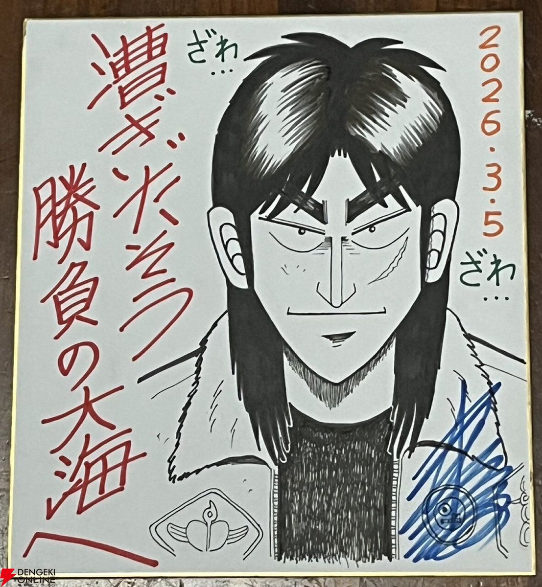 アカギ カイジ 銀と金 トネガワ ハンチョウ マミヤ などなど | APPS