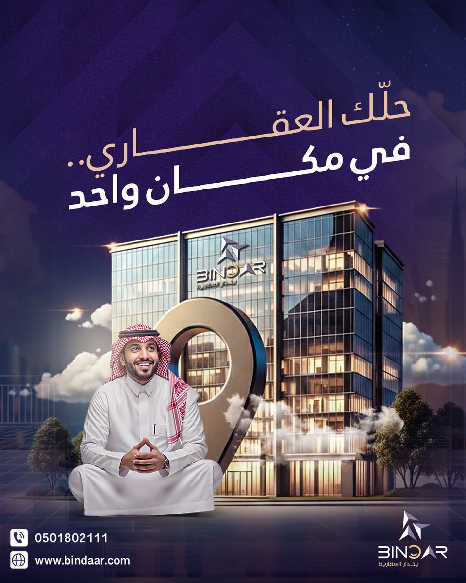 Bindar_RE's tweet photo. من توفير العقار إلى التسويق العقاري
نكون معك بخيارات أوضح
تسهّل عليك قرار التملك أو الاستثمار. https://t.co/TAROPmTFNI